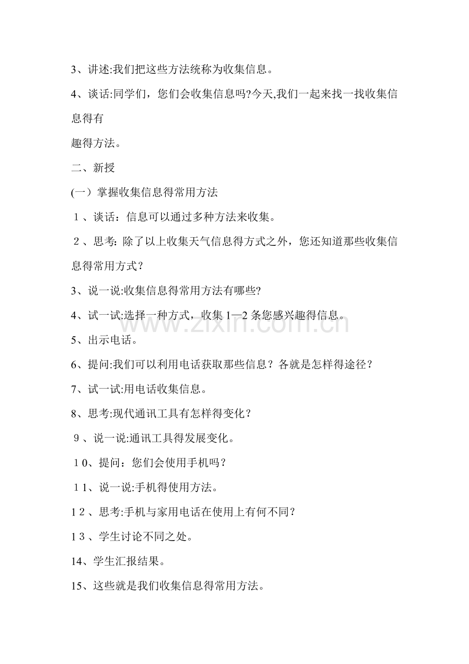 江西版信息技术五年级上教案.doc_第2页