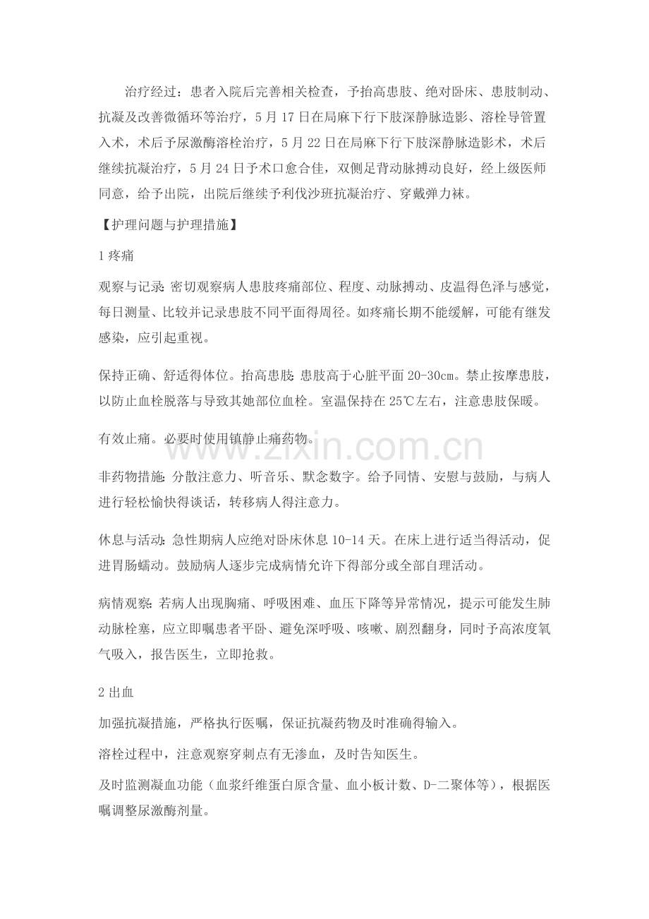 深静脉血栓护理案例分析.doc_第2页