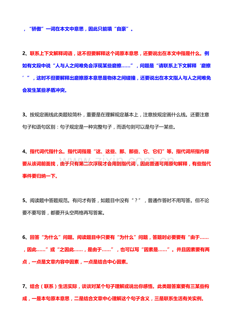 小学语文阅读题的答题技巧及综合规范.doc_第2页