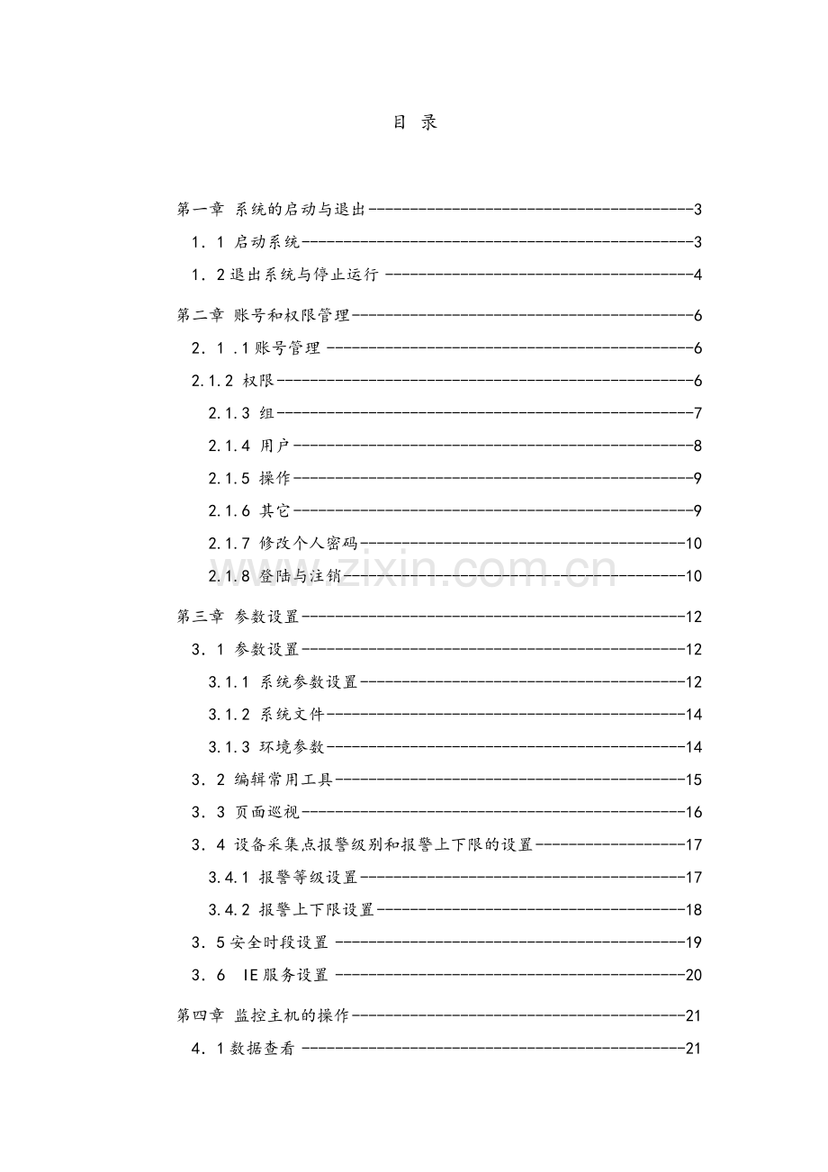 机房监控CM-DESK使用手册(嵌入式版本).doc_第2页