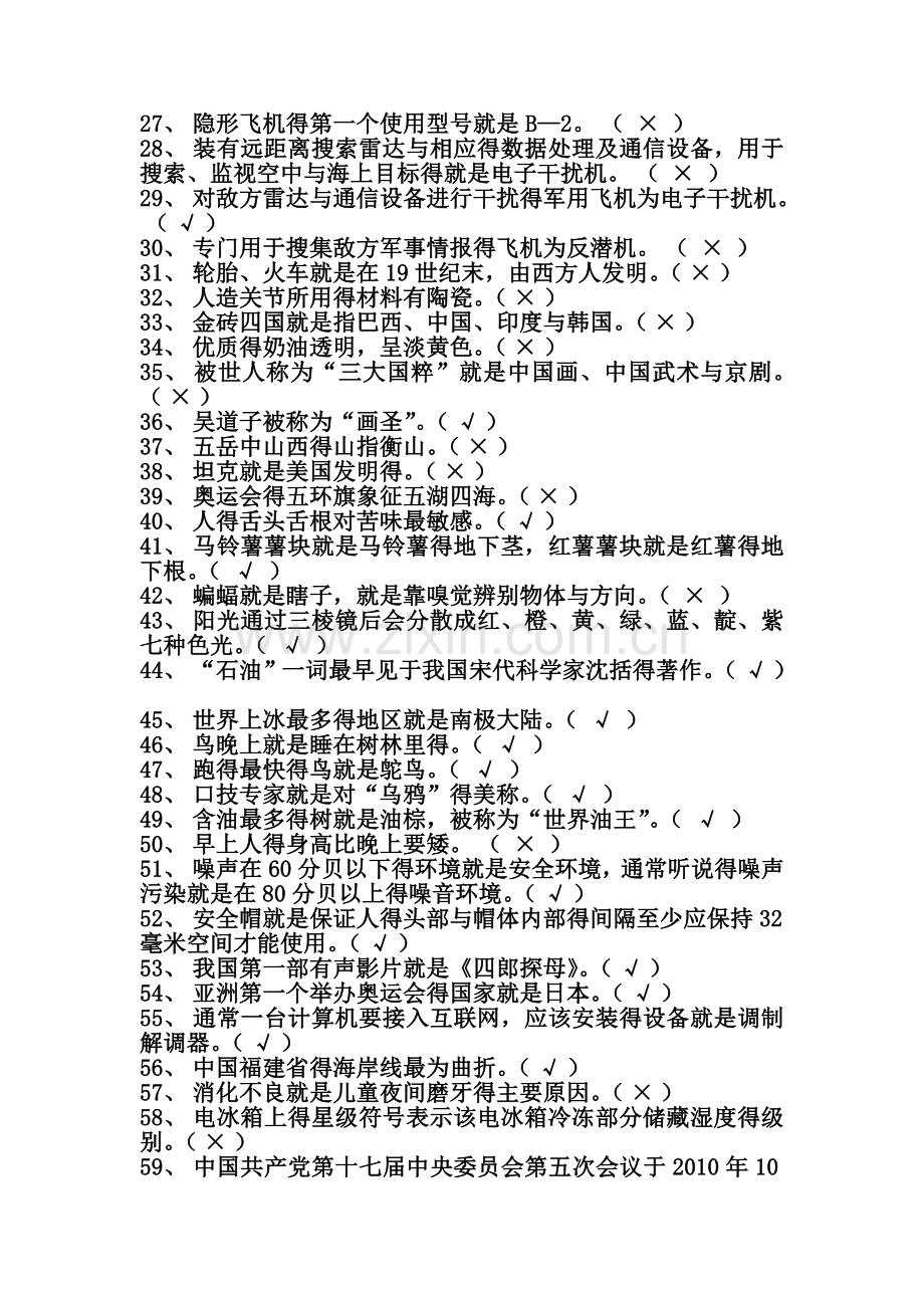 科普竞赛题库.doc_第2页