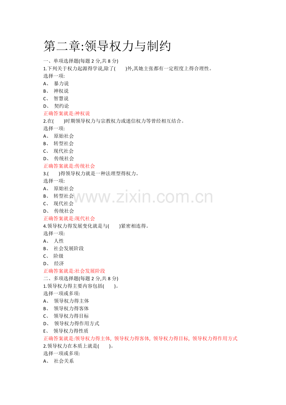 行政领导学期末复习(第二章领导权力与制约).doc_第1页