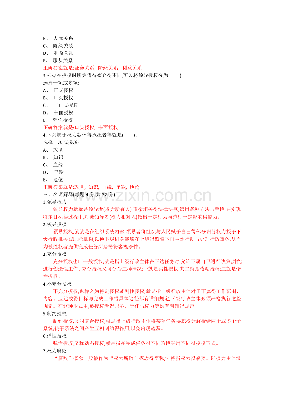 行政领导学期末复习(第二章领导权力与制约).doc_第2页