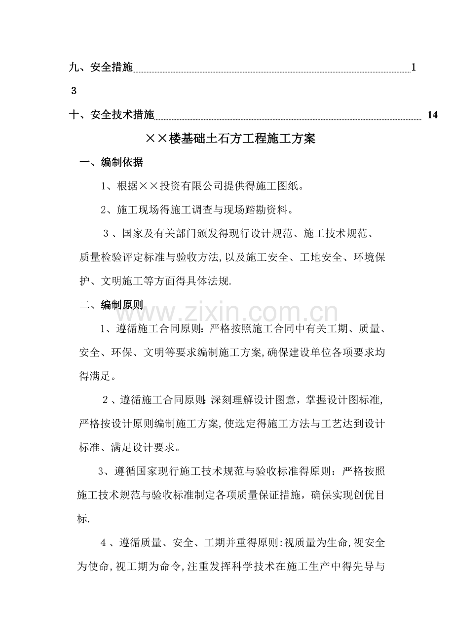 土石方(水磨钻)施工方案.doc_第2页