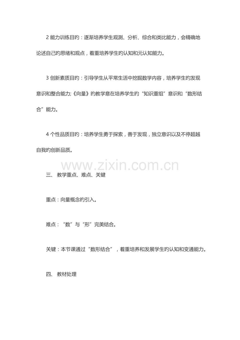 2023年教师资格证高中数学教案模板向量.docx_第2页