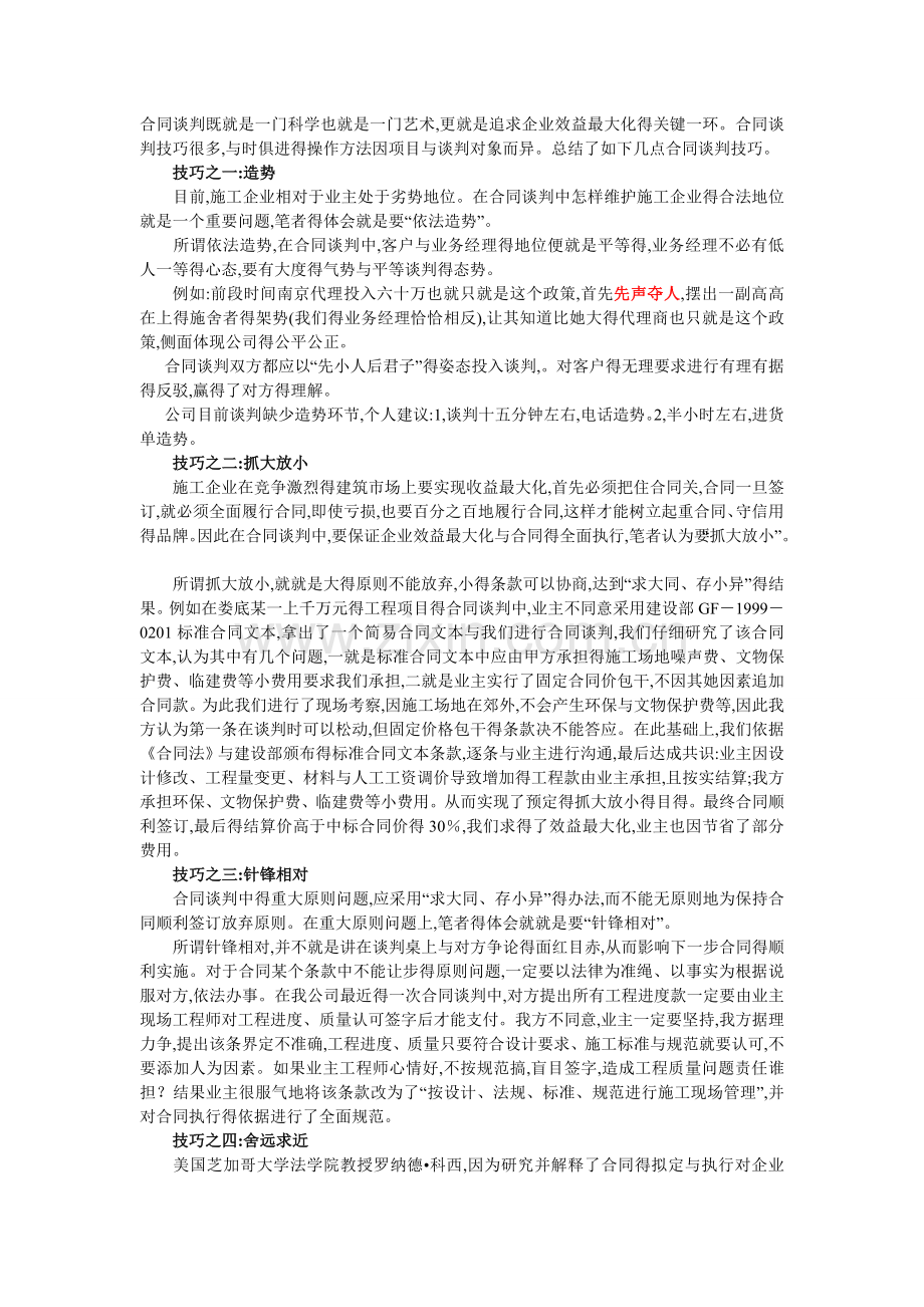 合同谈判技巧.doc_第1页