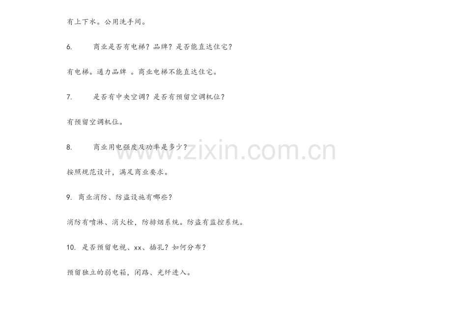 商业销售百问.doc_第2页