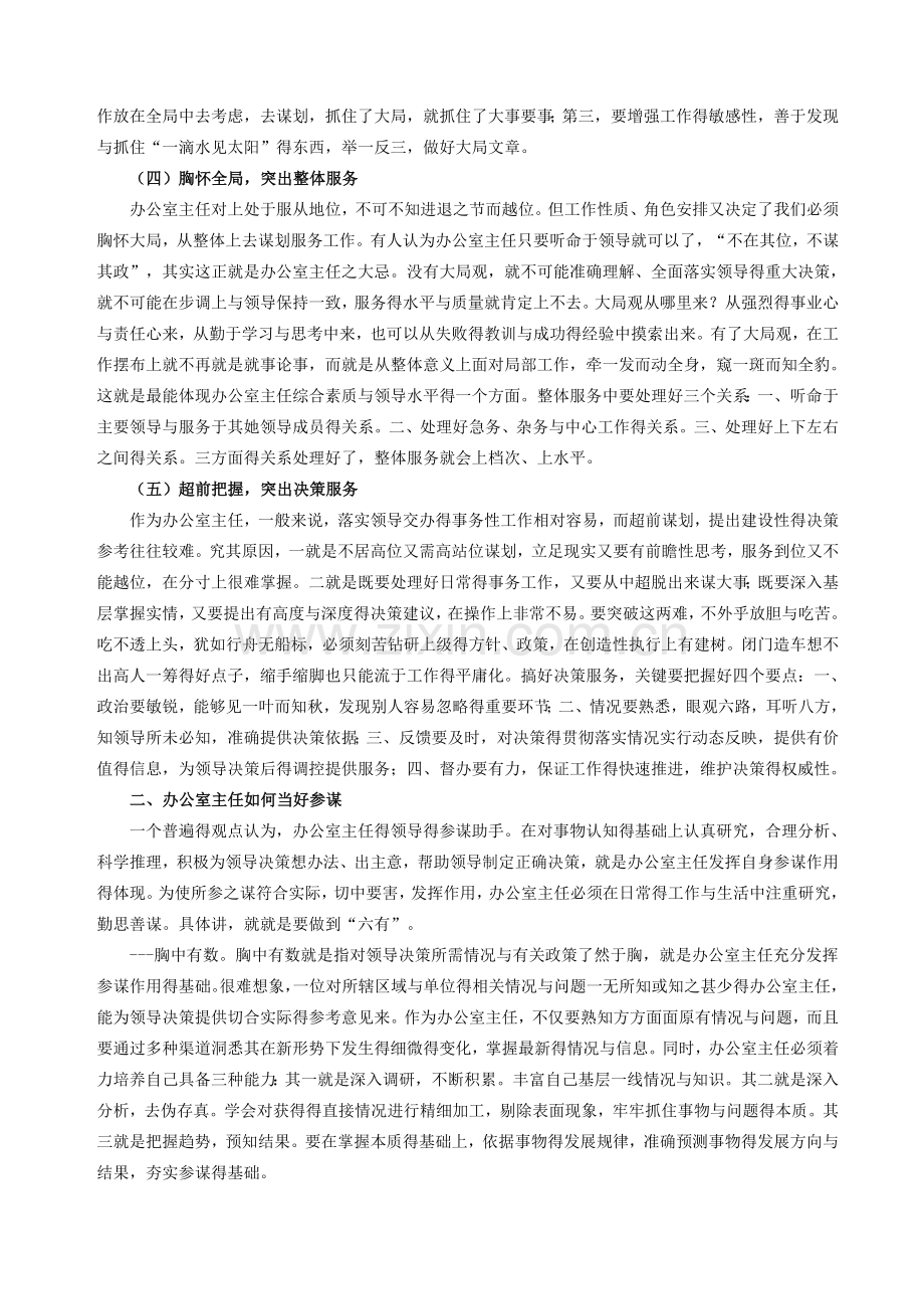 如何当好企业办公室主任.doc_第2页