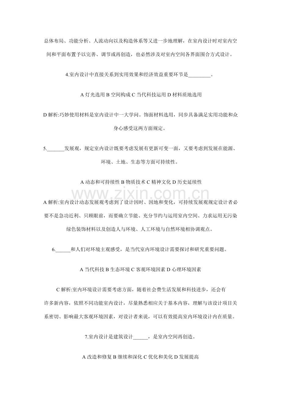2021年室内设计师基础理论考试试题.doc_第2页