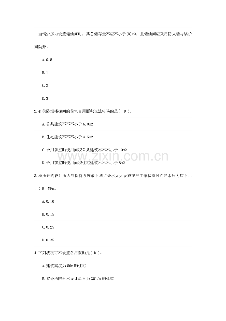 2023年消防工程师技术实务模拟试题及答案解析.docx_第1页