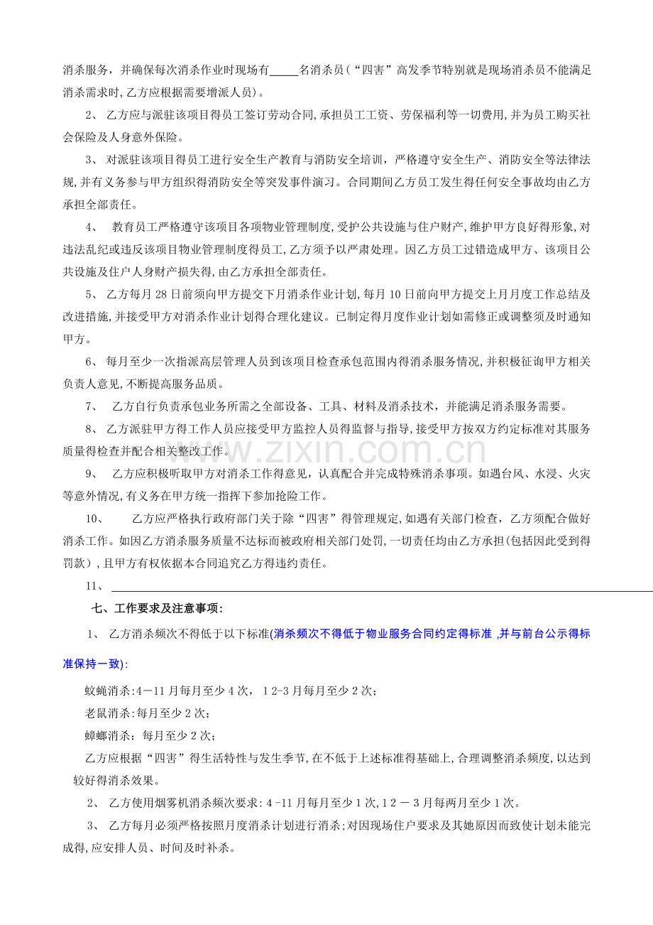消杀服务承包合同范本.docx_第2页