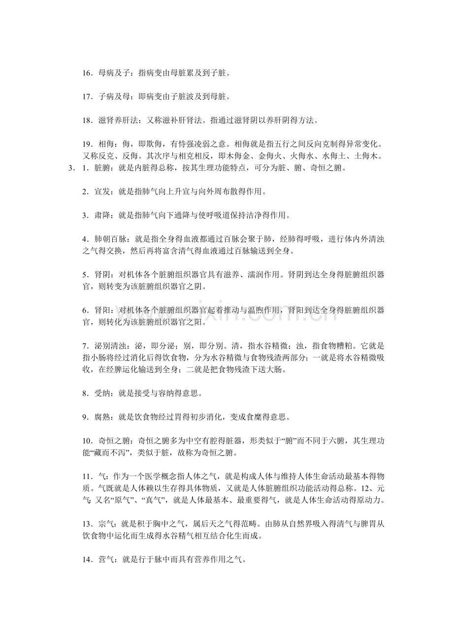 中医学名词解释.doc_第2页