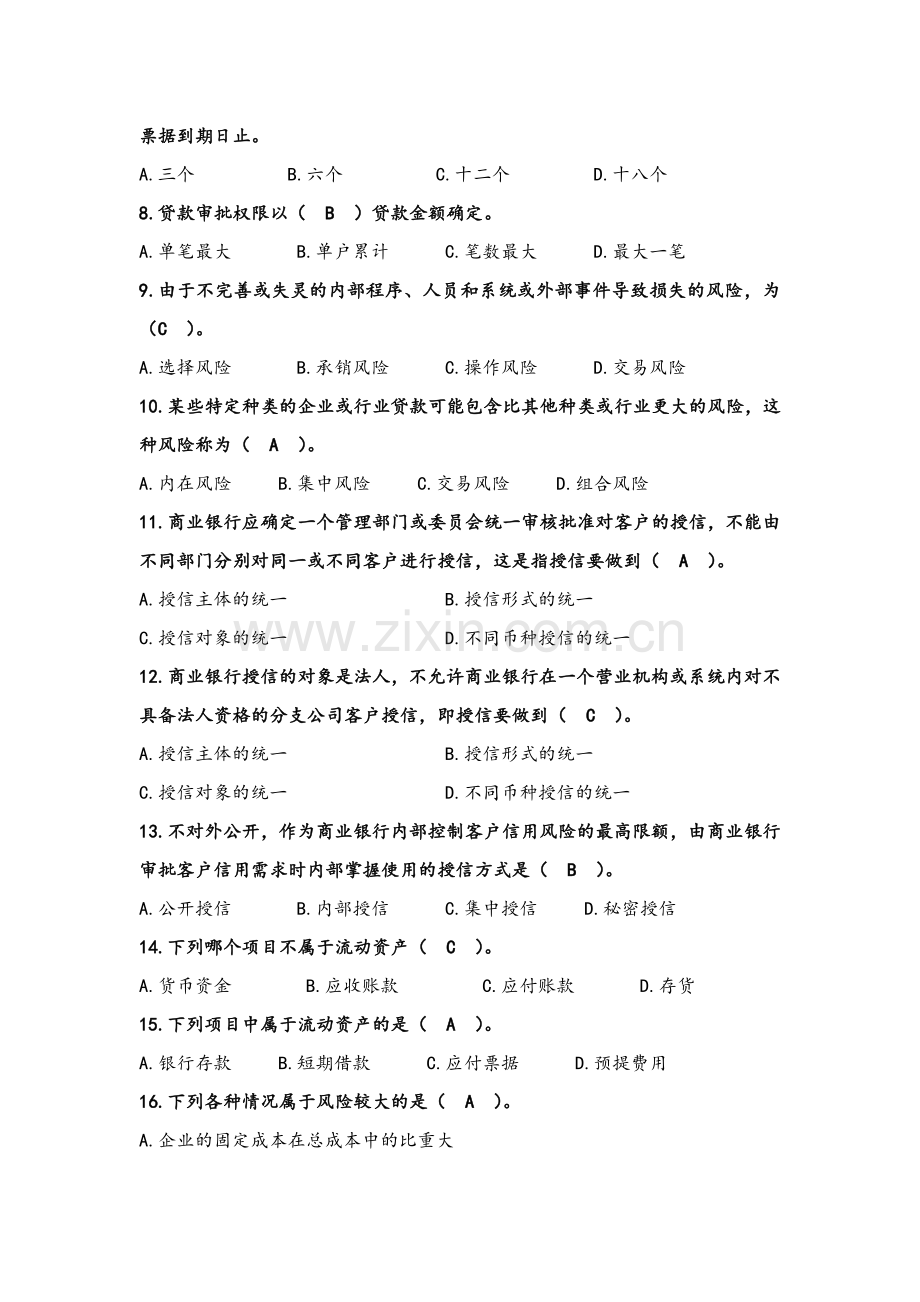 全省农信社信贷人员持证上岗考试题库.doc_第2页