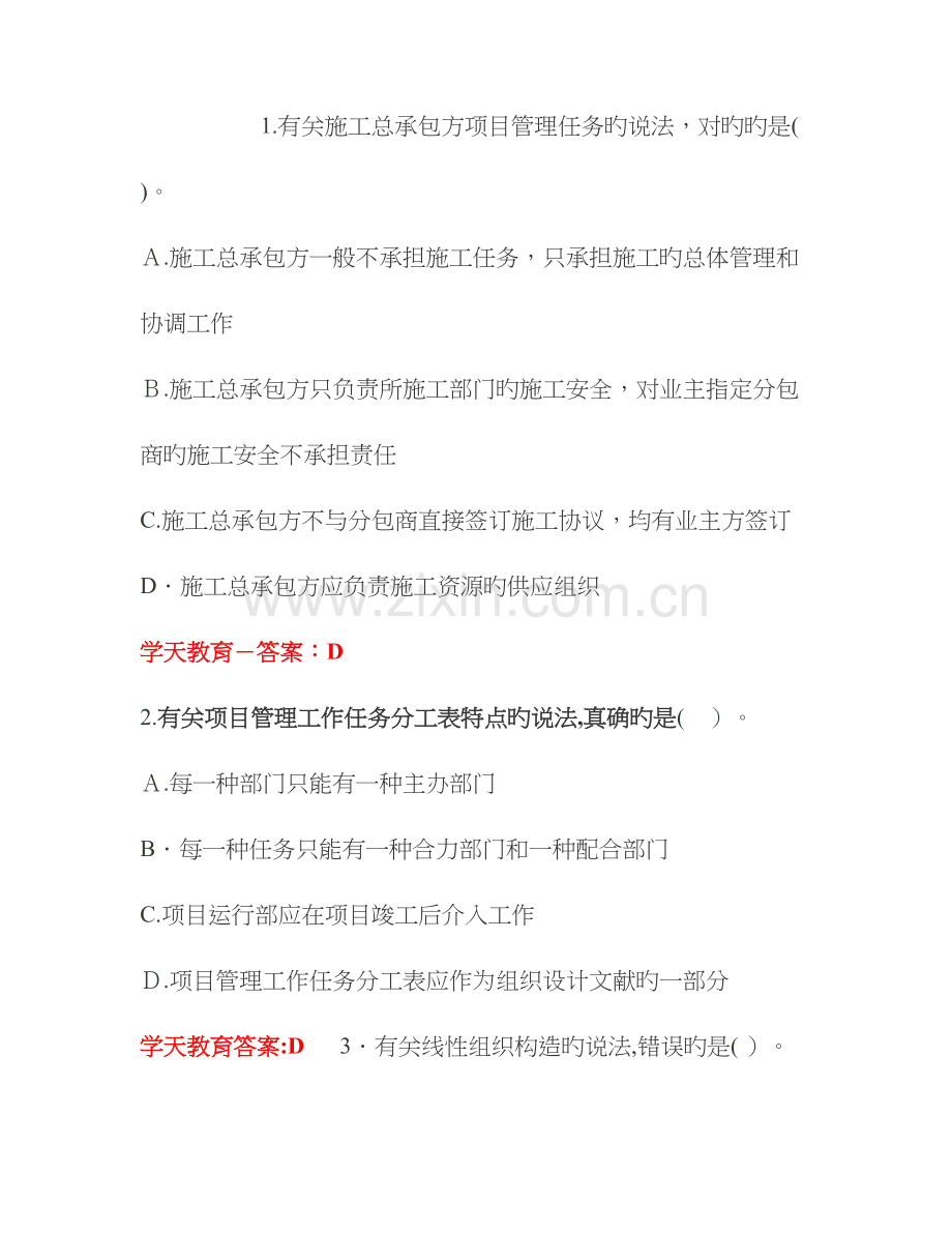 2023年二级建造师施工管理真题答案.doc_第1页