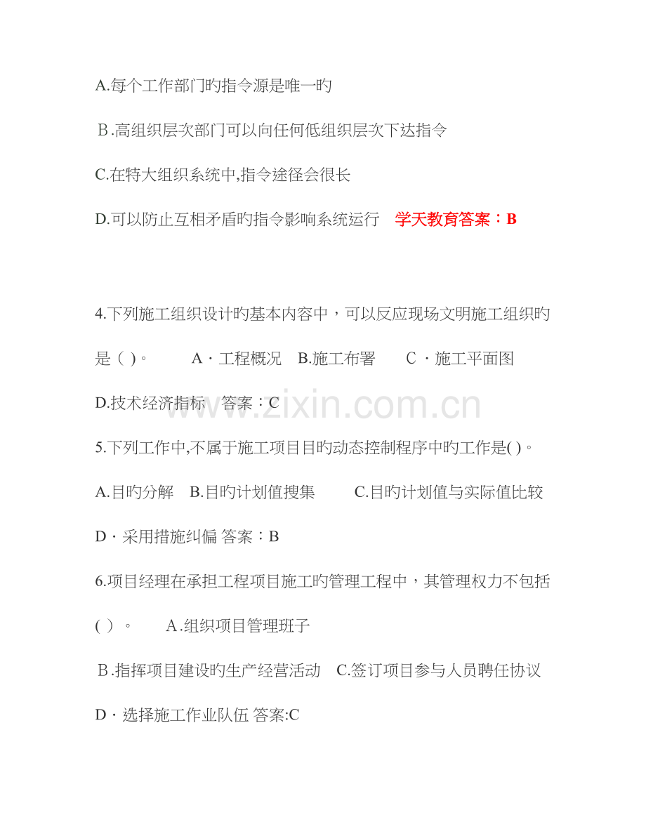 2023年二级建造师施工管理真题答案.doc_第2页