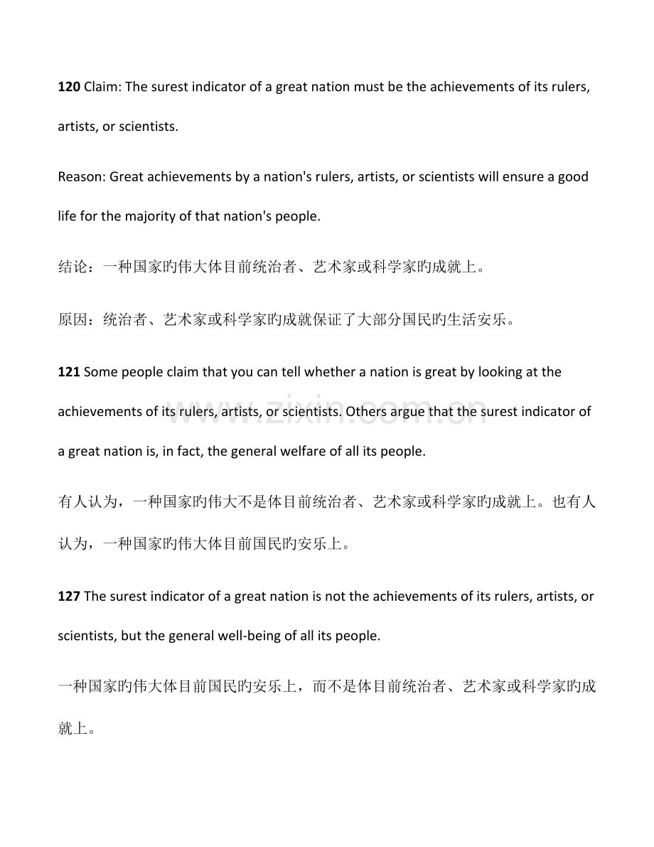 2023年新GRE写作Issue题库中英文对照及分类整理完全版.docx_第2页