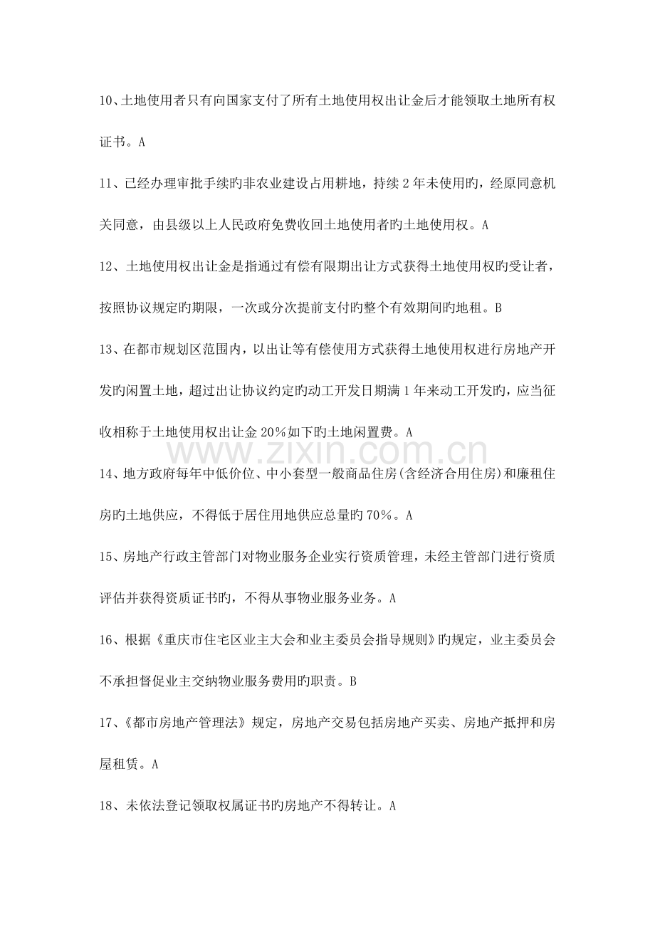 2023年重庆房地产经纪人协理基础知识考试模拟题及答案.doc_第2页