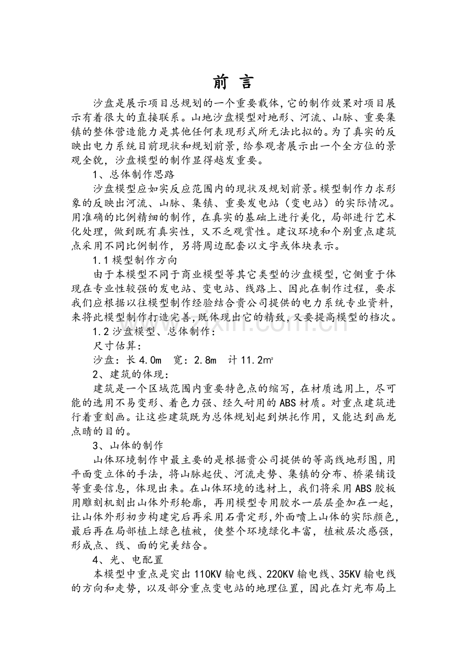 建筑沙盘模型.doc_第2页