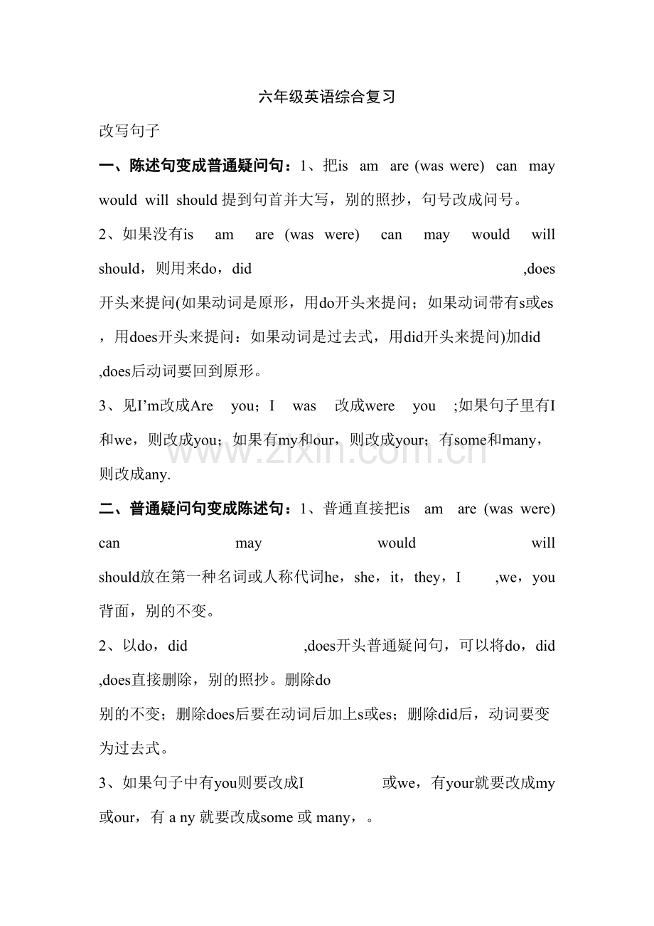 2021年小升初英语易错知识点很全的额.doc_第1页
