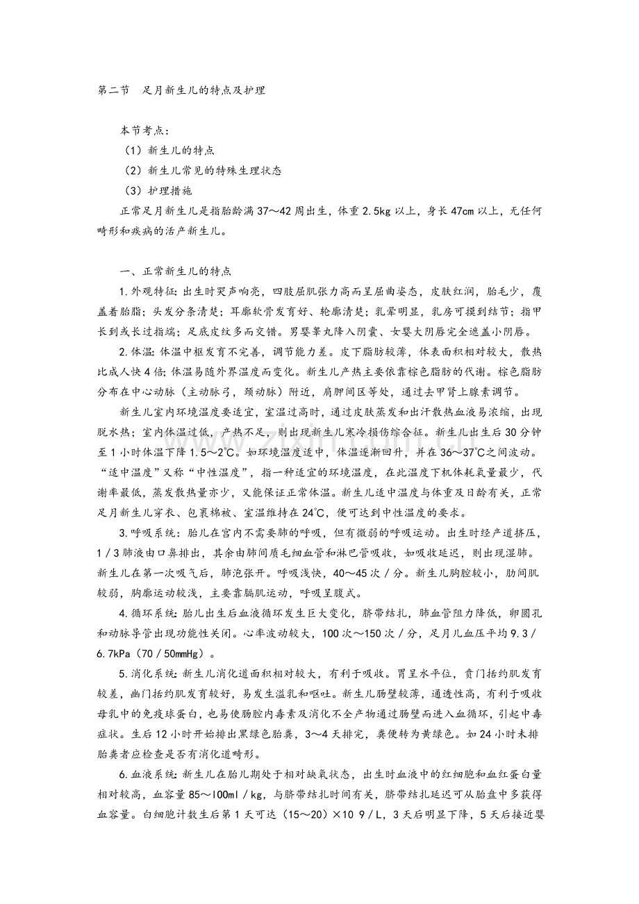 儿科护理学部分教案.doc_第2页
