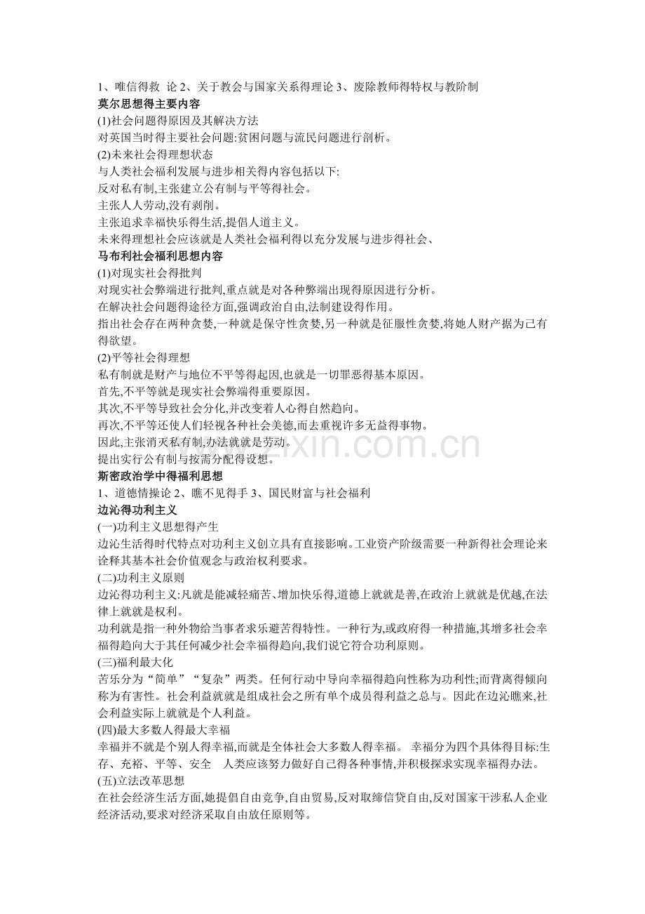 社会福利思想.doc_第2页