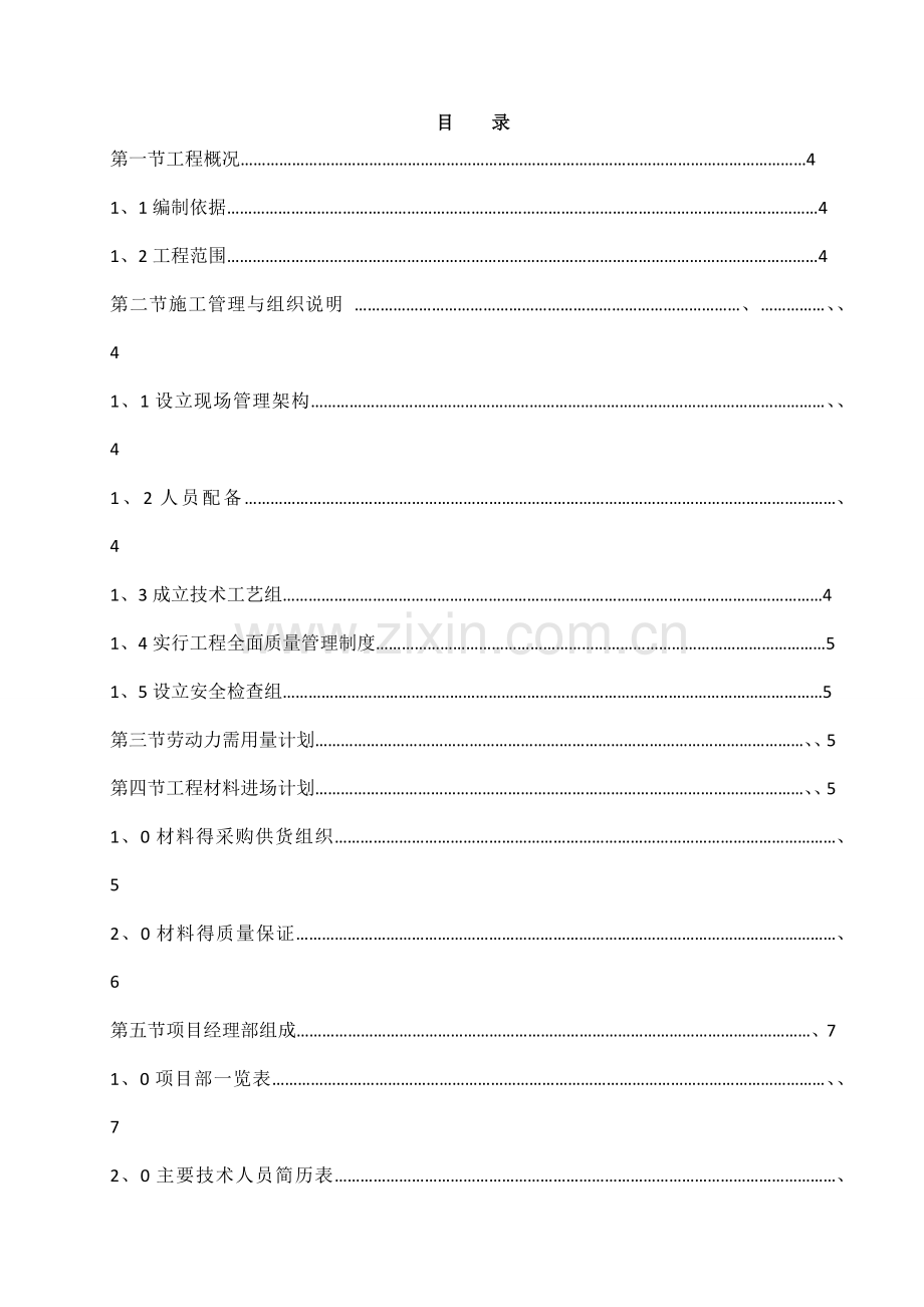 区人防工程设备设施维护维修施工方案.doc_第1页