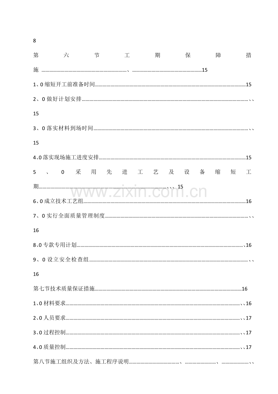 区人防工程设备设施维护维修施工方案.doc_第2页