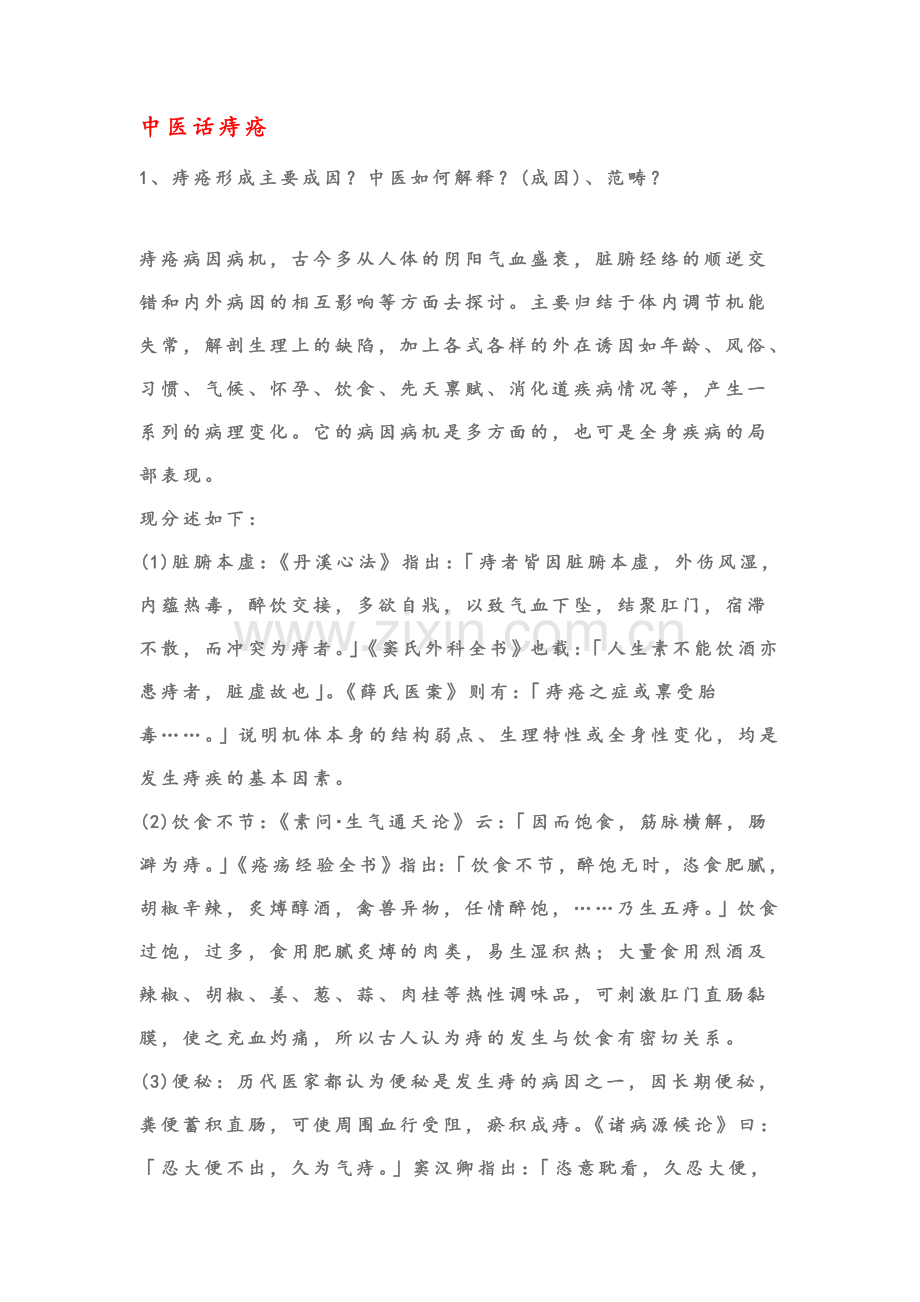 中医话痔疮.doc_第1页