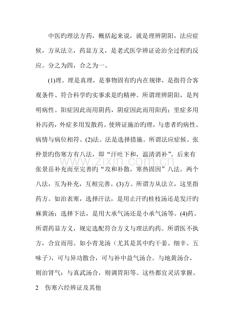 伤寒六经代表方剂.doc_第2页
