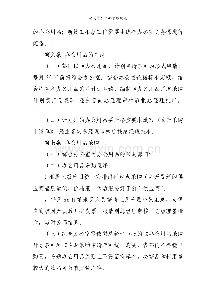 公司办公用品管理规定.doc_第2页