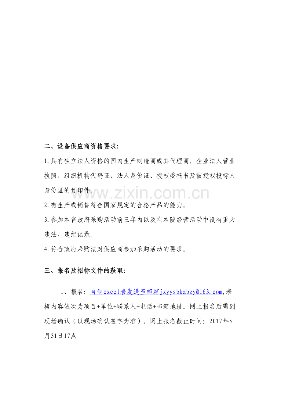 中心室检验科-嘉兴第一医院.docx_第2页