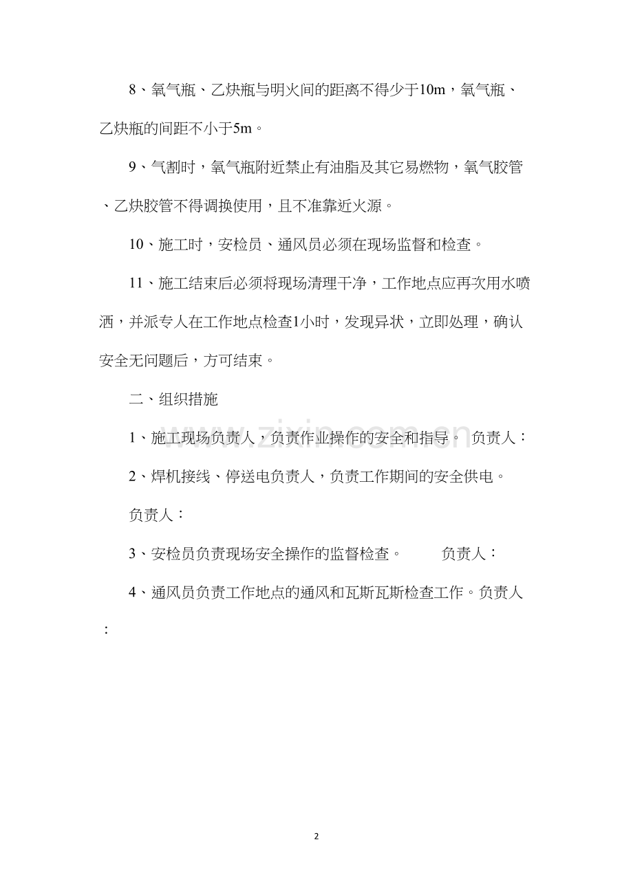 副井底改造风水管线电焊、气割安全技术措施.docx_第2页
