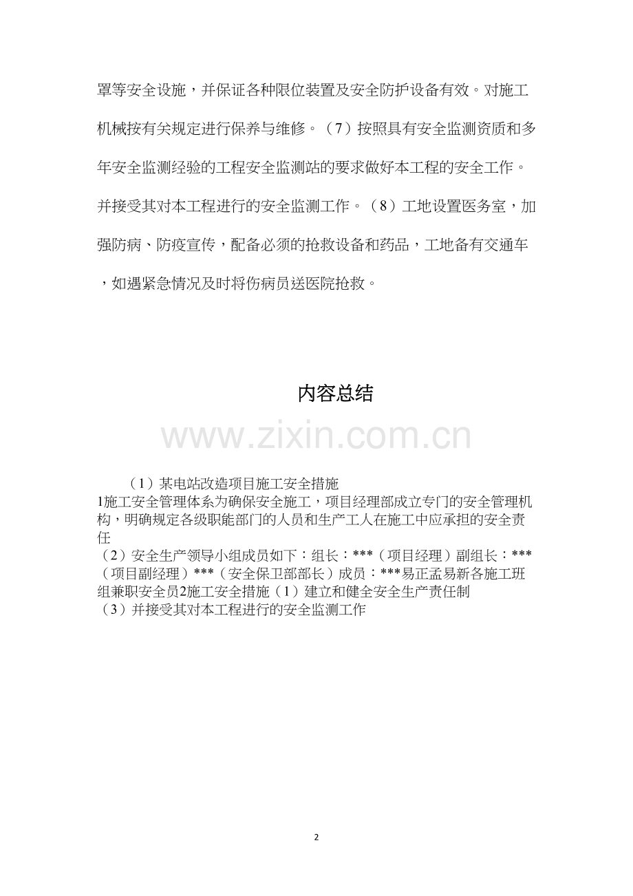 某电站改造项目施工安全措施.docx_第2页