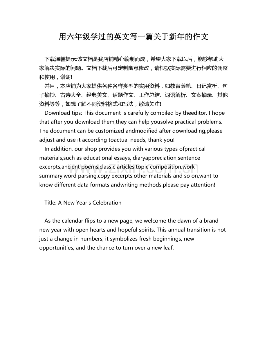 用六年级学过的英文写一篇关于新年的作文.docx_第1页