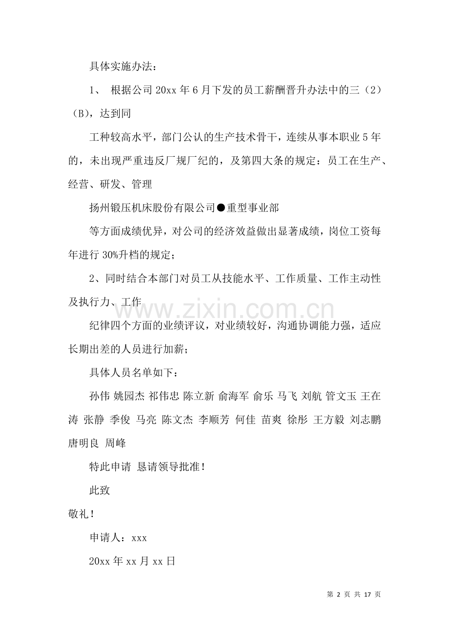 关于升职申请书9篇.docx_第2页