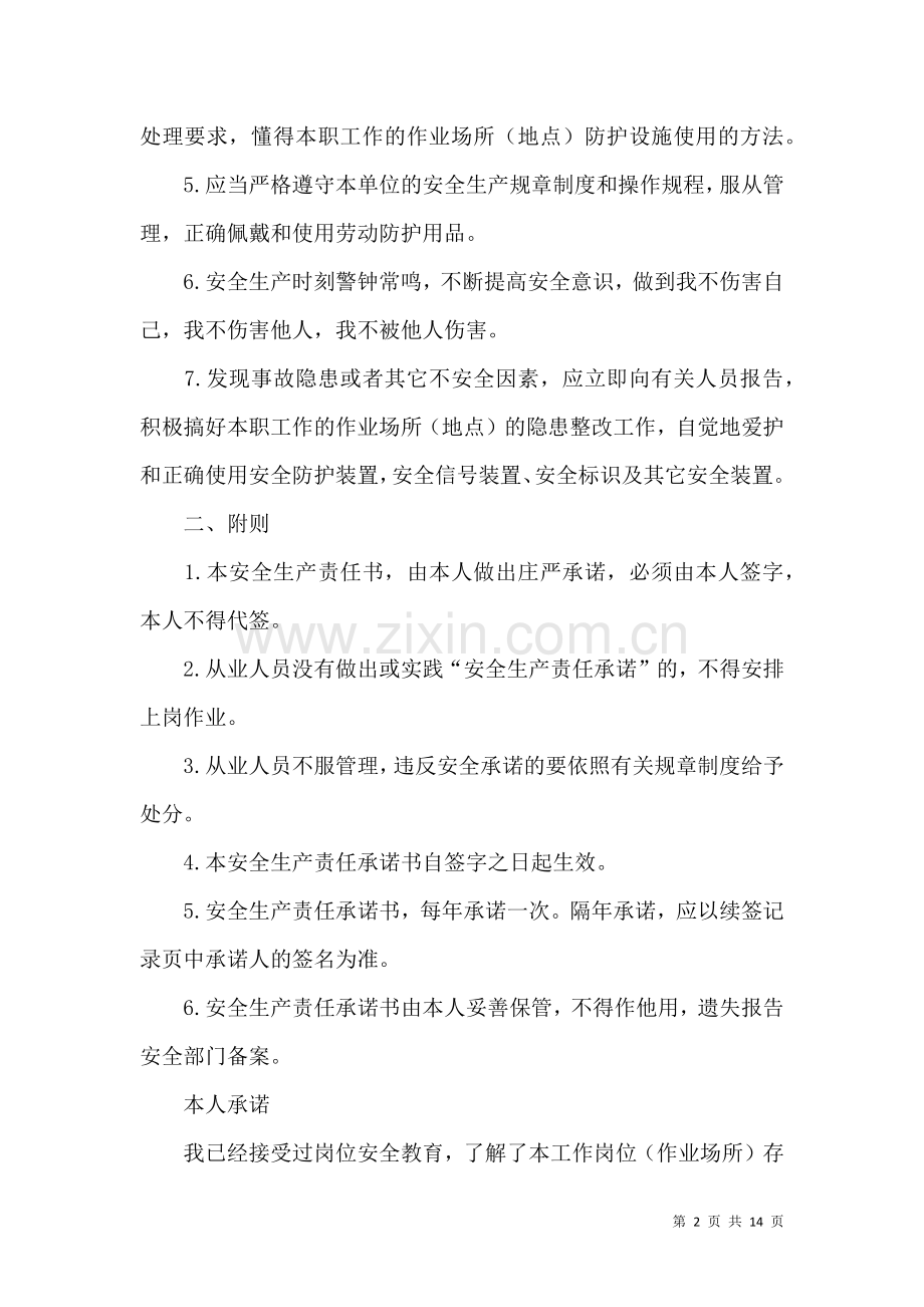 企业安全生产承诺书6篇.docx_第2页