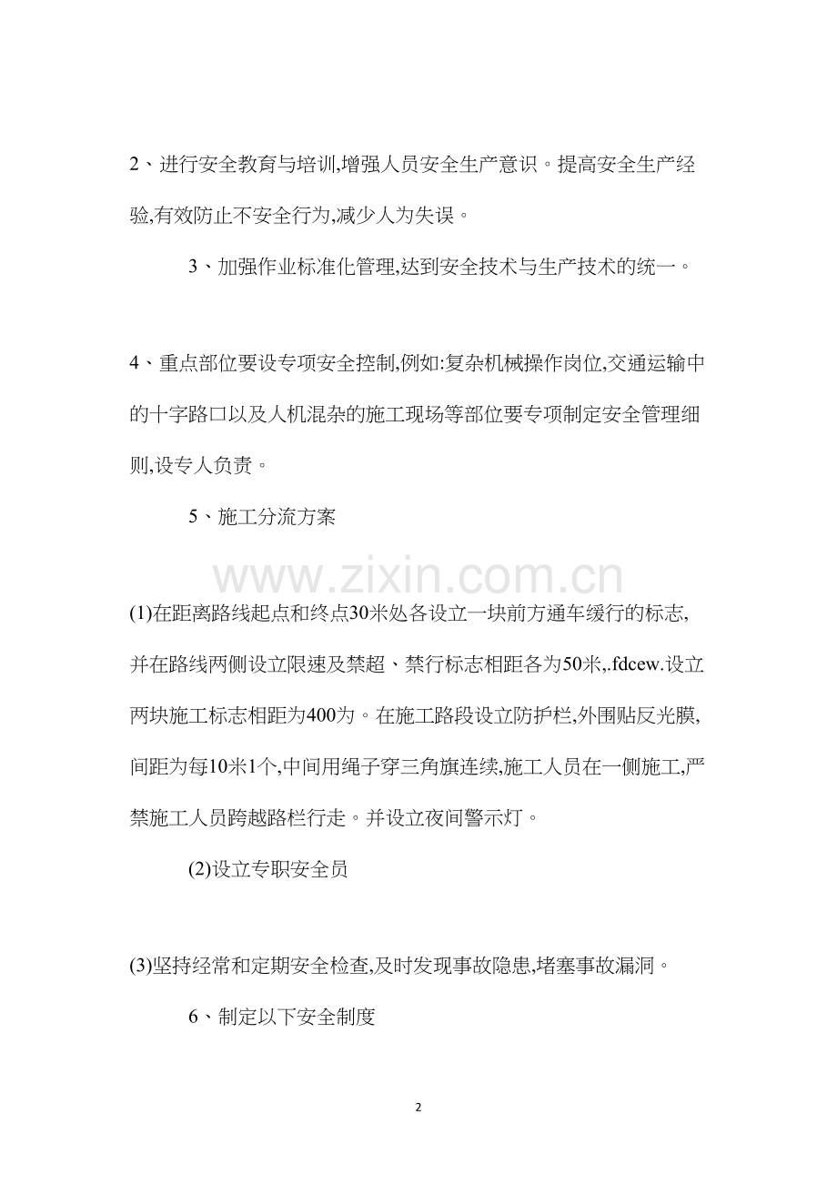 国道安全生产、环境保护和文明施工措施 (2).docx_第2页
