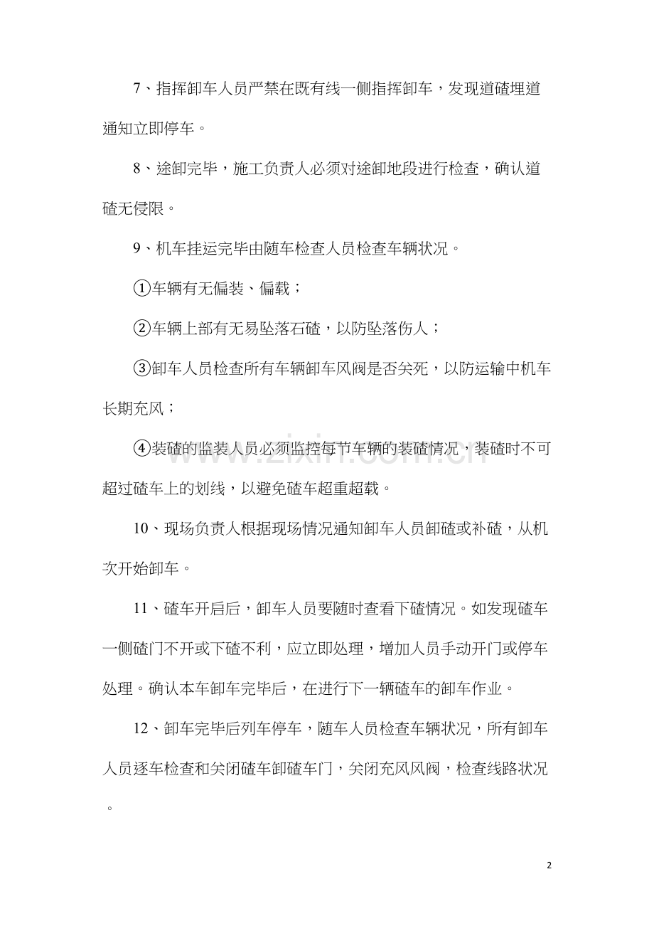 工程线K车卸碴安全卡控措施.docx_第2页