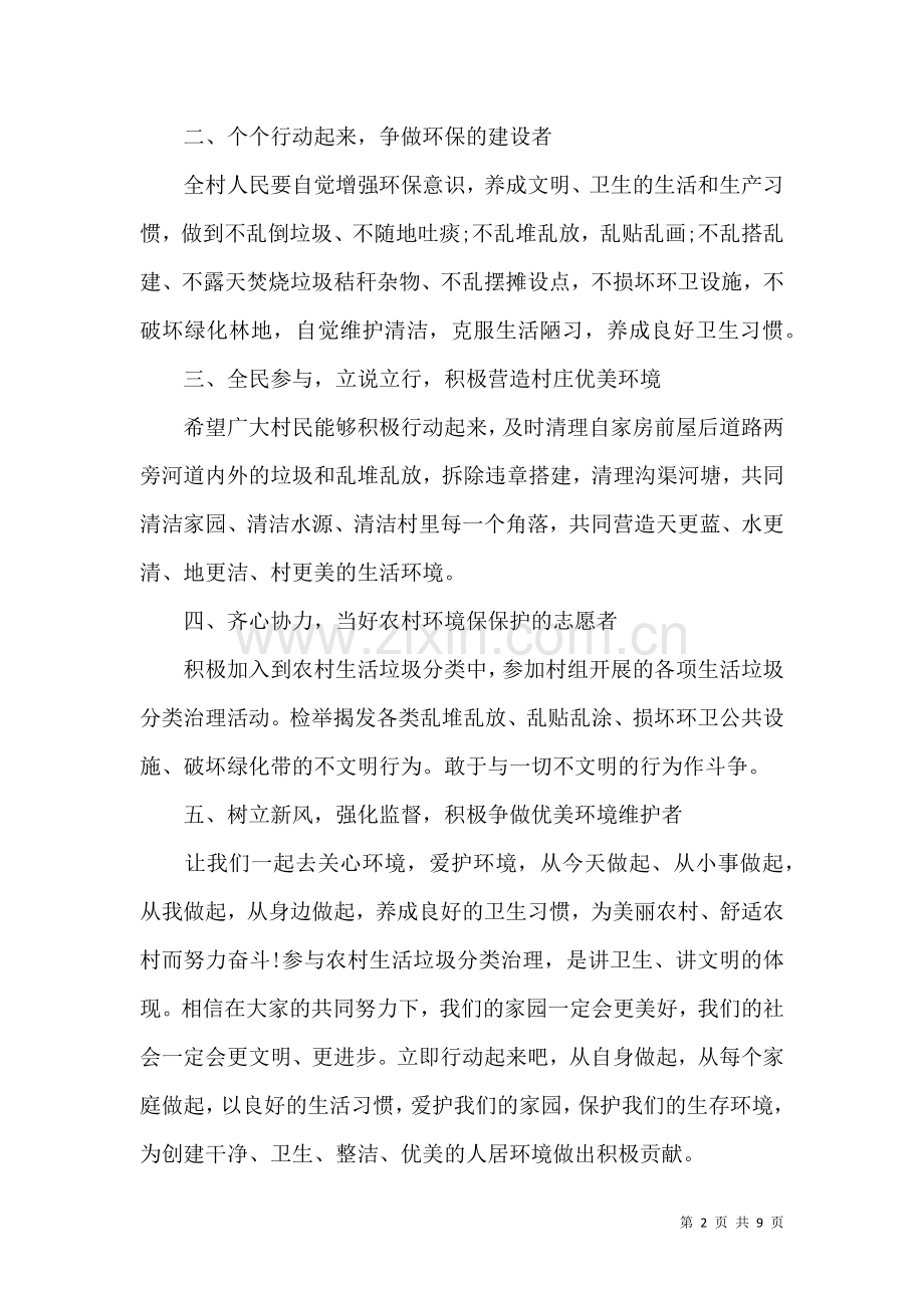 关于垃圾分类倡议书汇总6篇.docx_第2页
