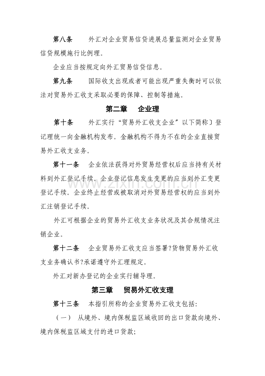 外汇管理法规XXXX新.doc_第2页
