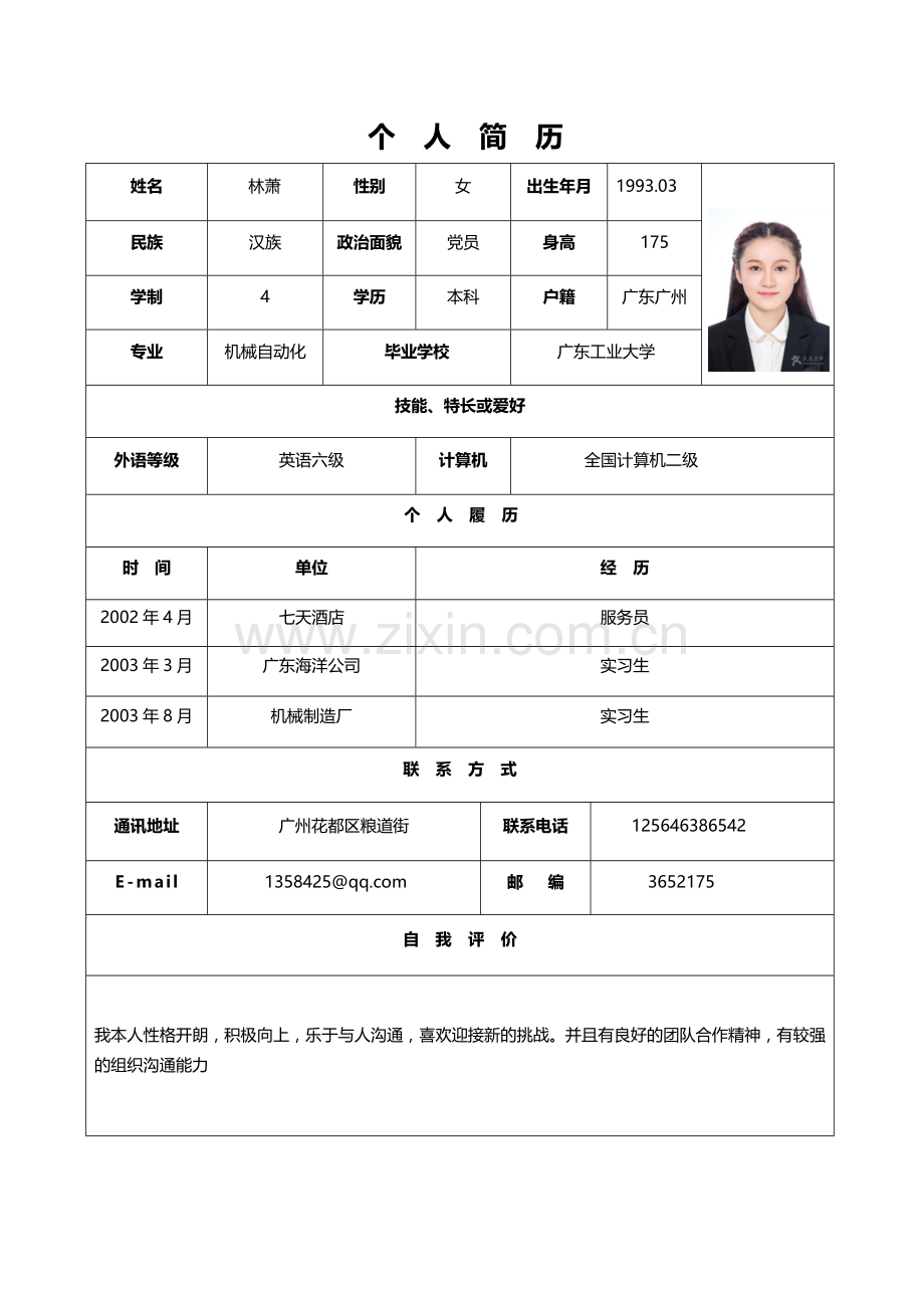 表格单页04.docx_第1页