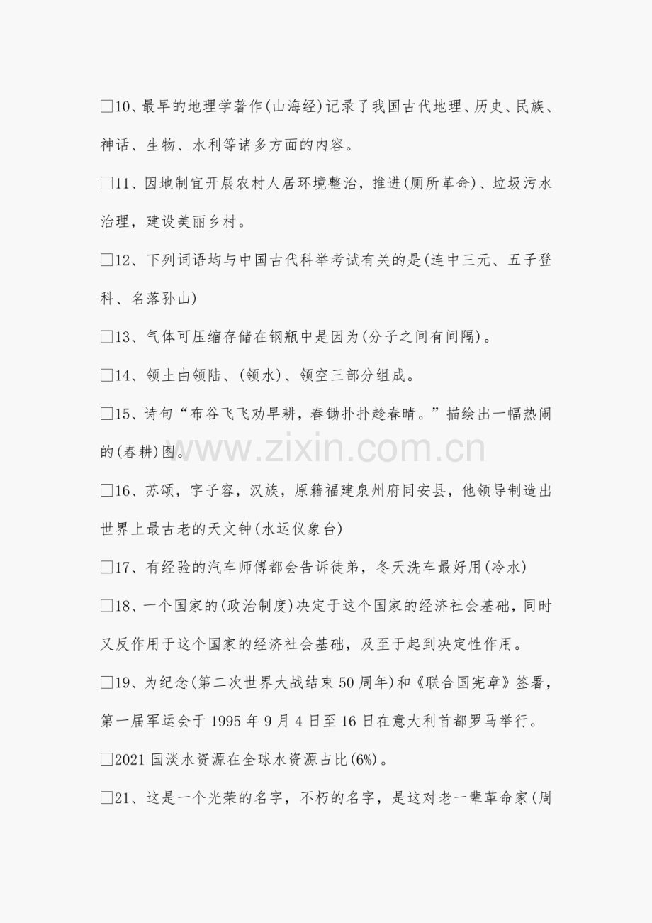 2021年学习强国《挑战答题》题库及答案（共五套）.pdf_第2页
