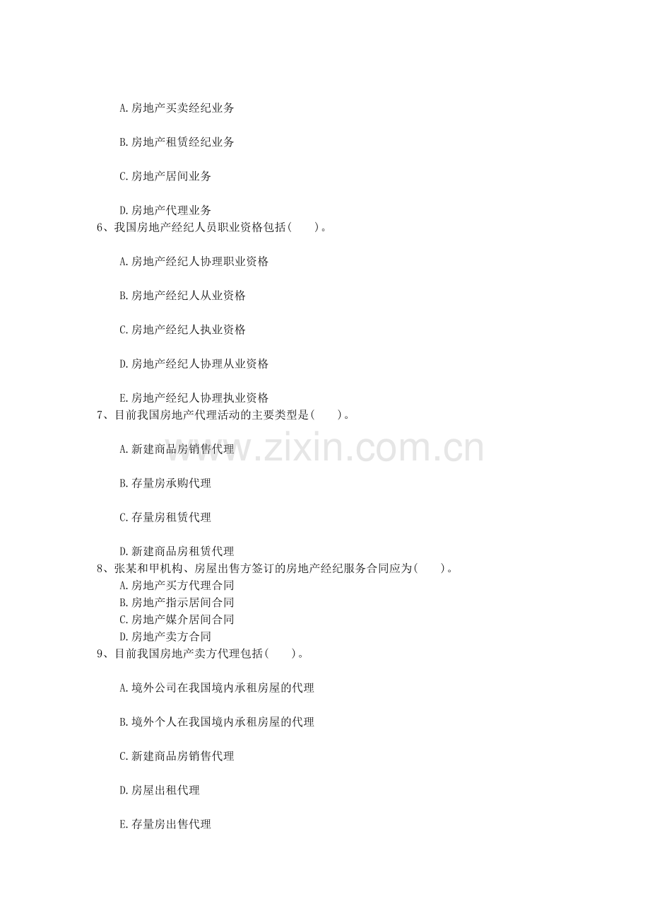 2015年合格房产经纪人修炼记每日一讲(3月4日).docx_第2页