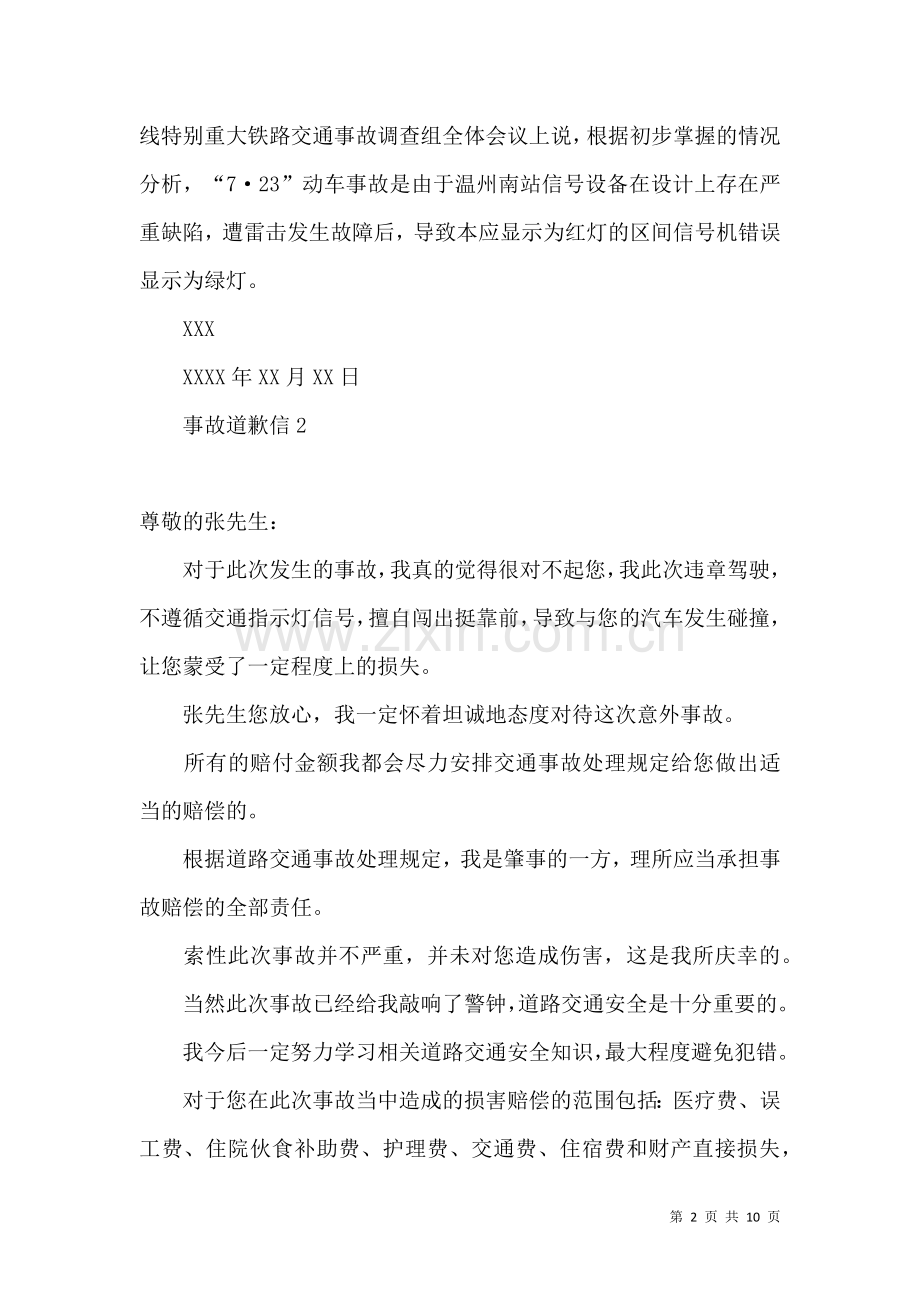 事故道歉信.docx_第2页