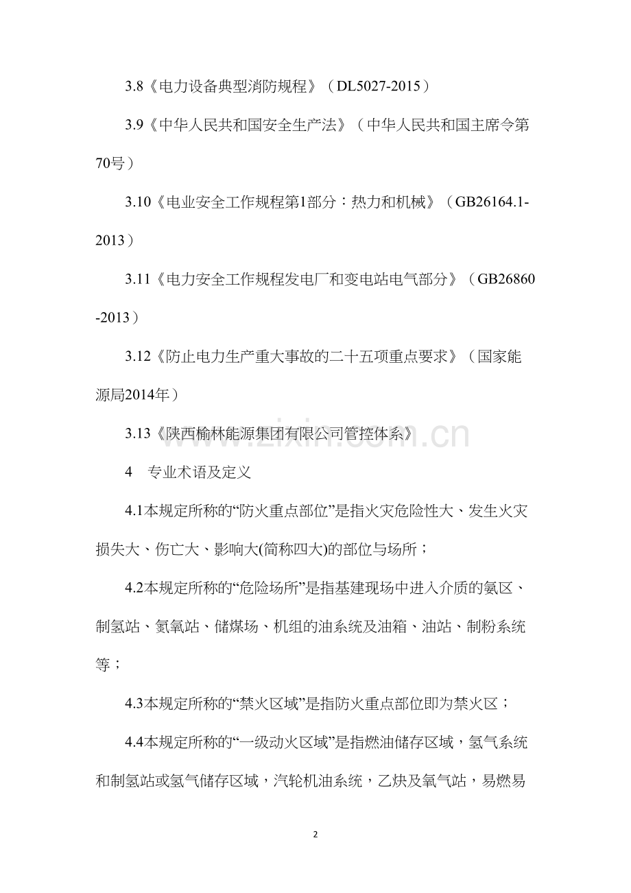 施工现场动火安全管理规定.docx_第2页