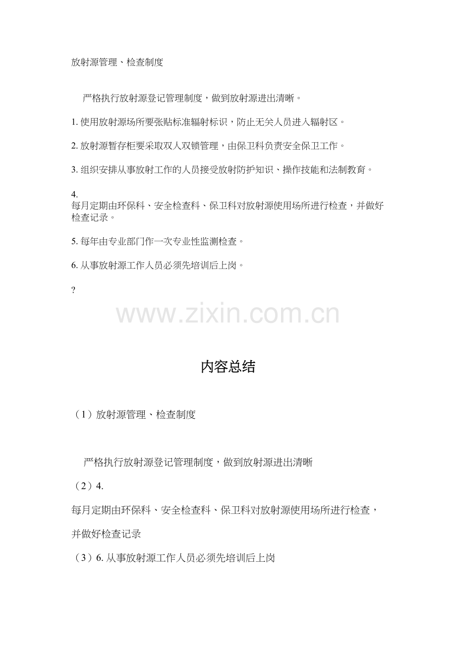 放射源管理、检查制度.docx_第1页