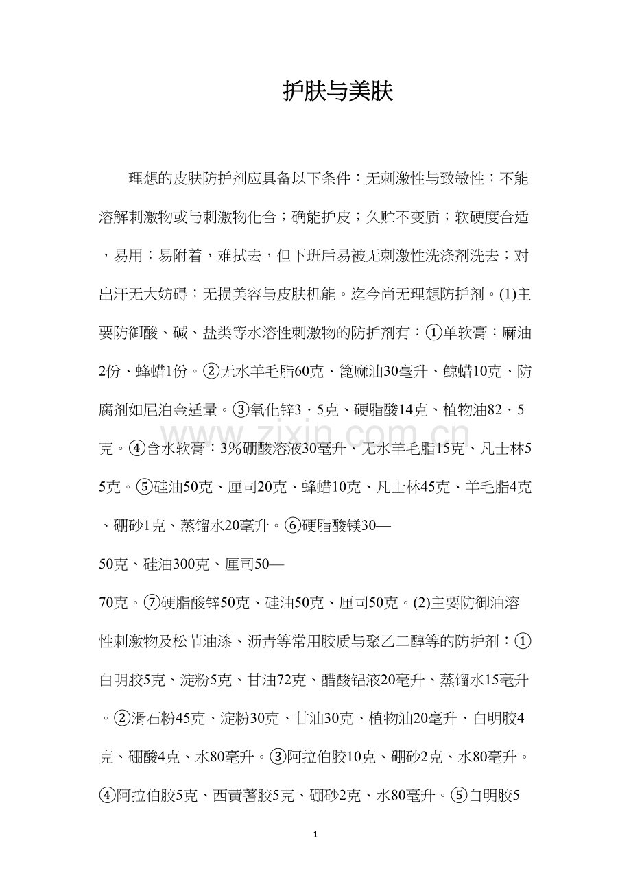 护肤与美肤.docx_第1页