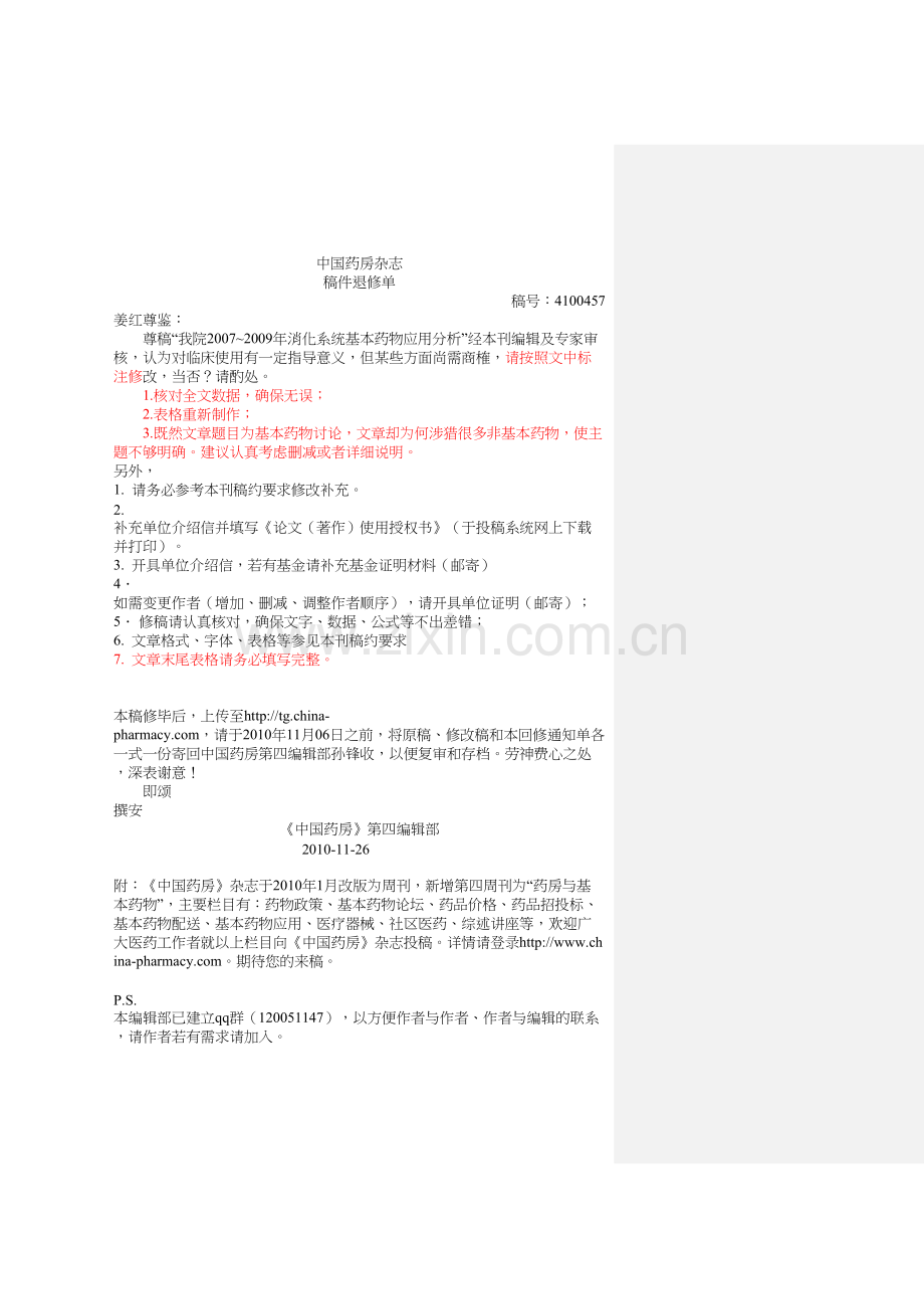 中国药房杂志.docx_第1页