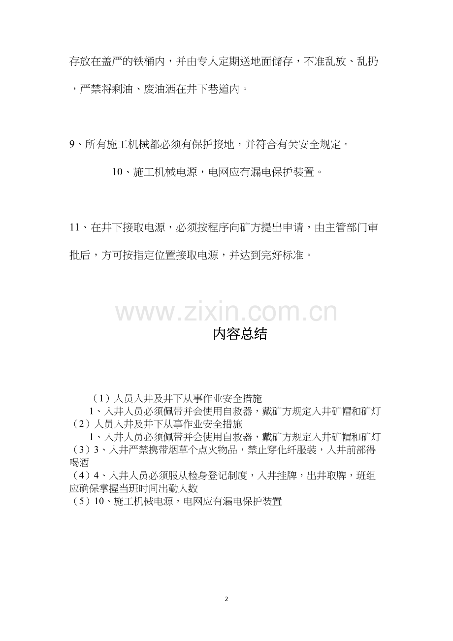人员入井及井下从事作业安全措施.docx_第2页