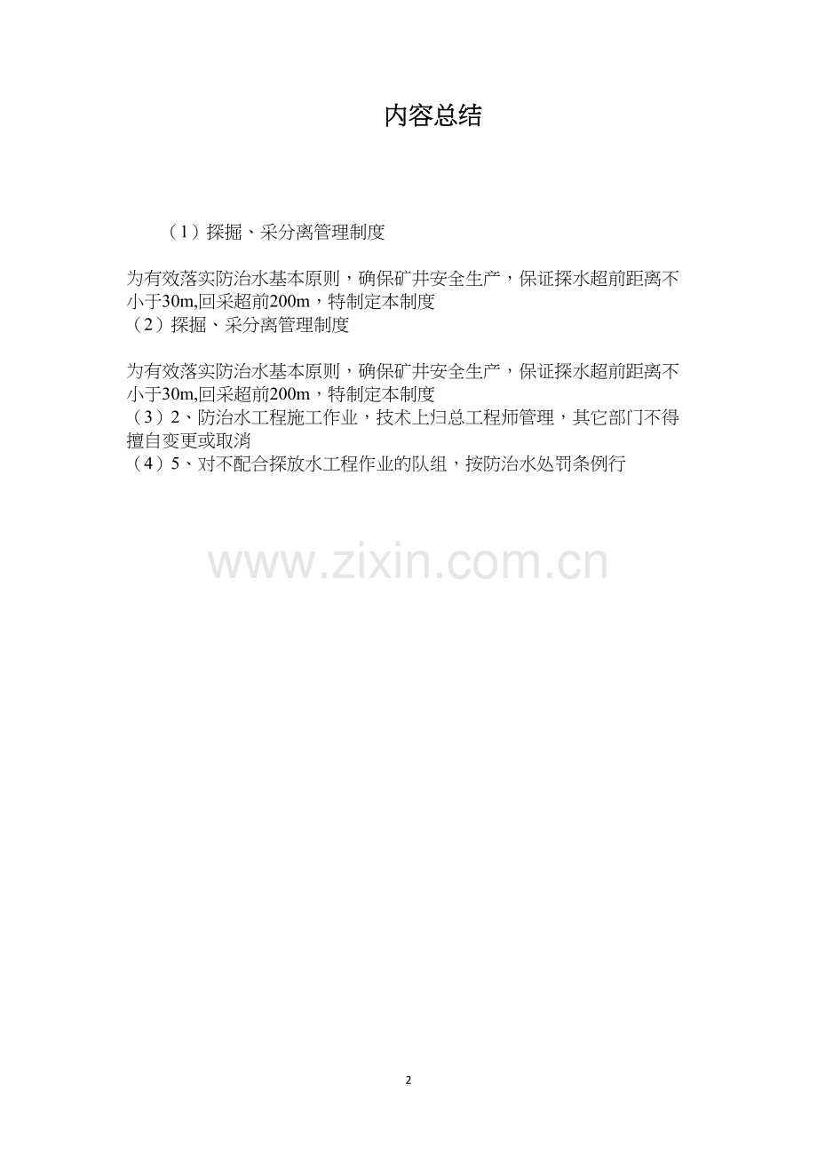 探掘、采分离管理制度.docx_第2页